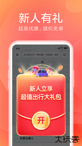 小拉出行乘客端下载 v2.0.26