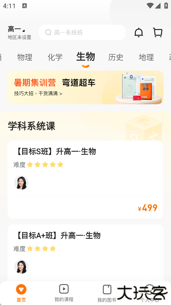 小猿优课最新版本下载安装下载 v1.69.1