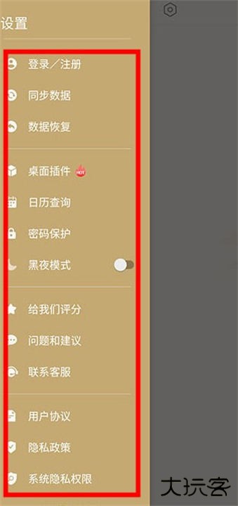 备忘录记事本app