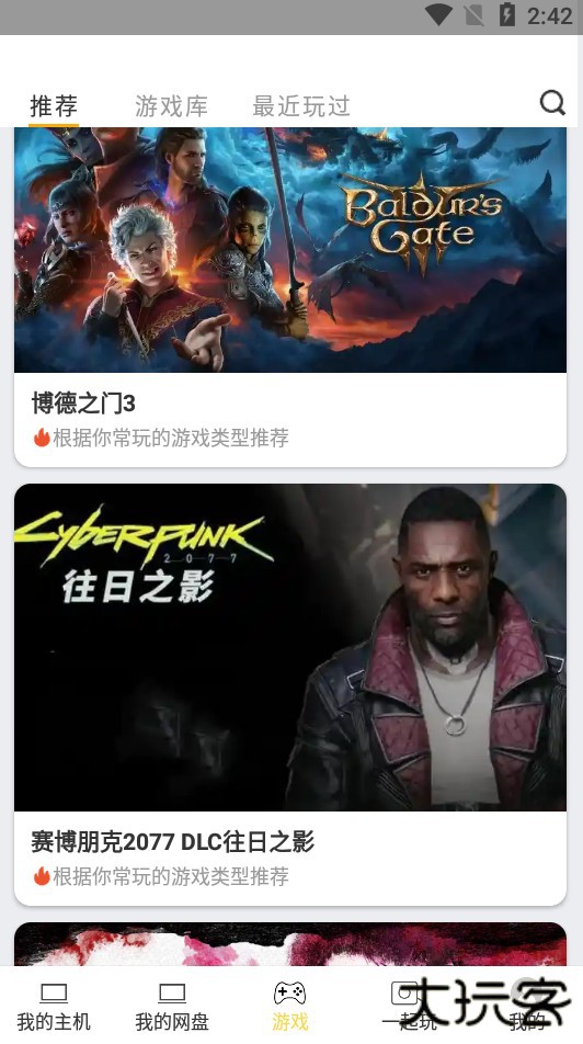 趣点云游戏模拟器