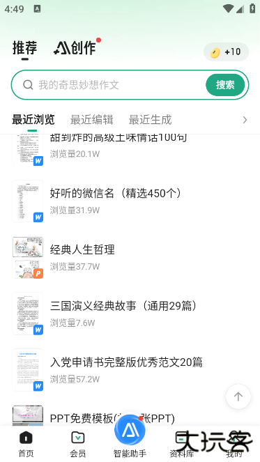 百度文库最新版