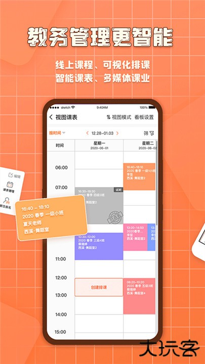 易知鸟下载 v7.6.10