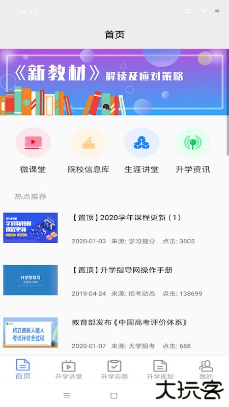 升学指导网软件下载 v4.7.2