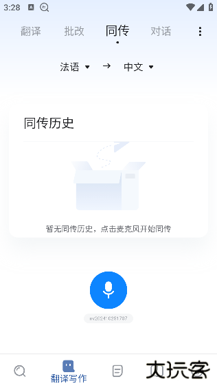 法语助手免费版