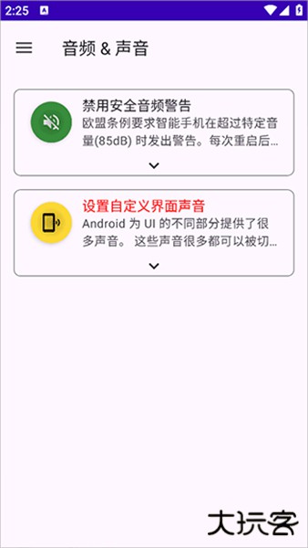 systemui tuner安卓版