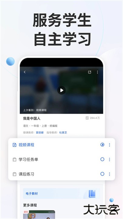 智慧中小学软件下载 v7.1.2