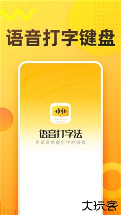 语音打字法下载 v1.8.2