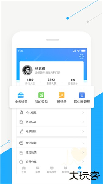 智慧好医生app
