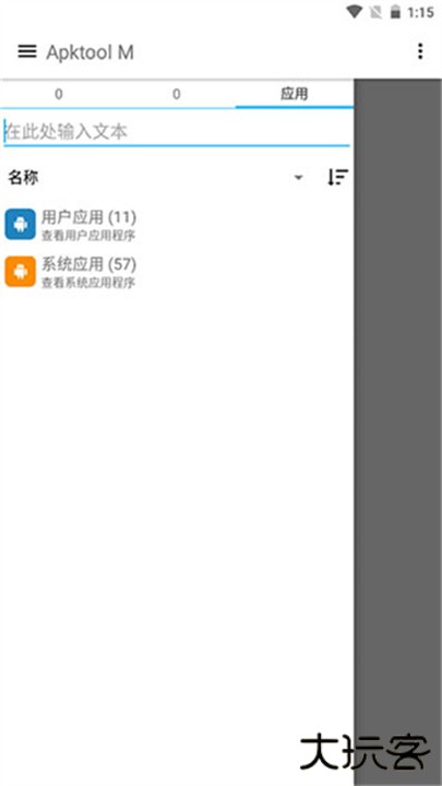apktoolm下载 v2.4.0-250627