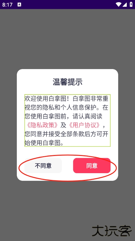 白拿图小程序