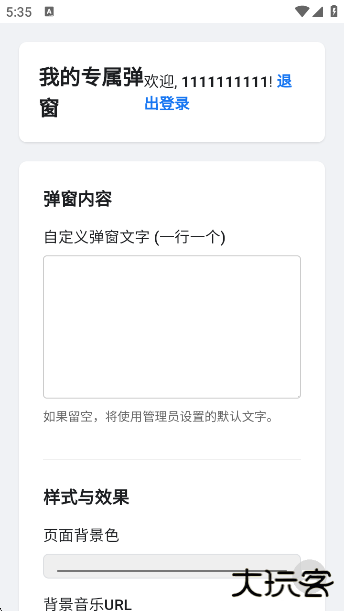 全屏代码弹屏表白app下载 全屏代码弹屏表白app下载