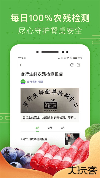 食行生鲜下载 v9.6.0
