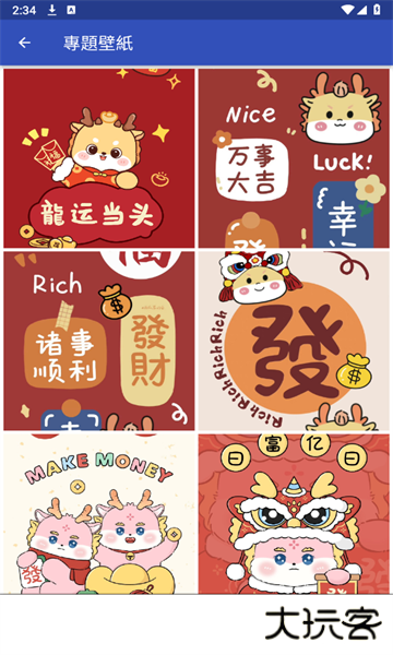 龙年壁纸下载 v1.0.0