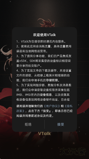 VTalk正版下载下载 v1.0.9
