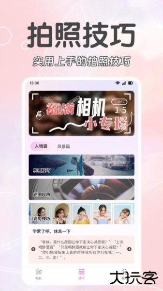 福满相机app下载 v1.1.7