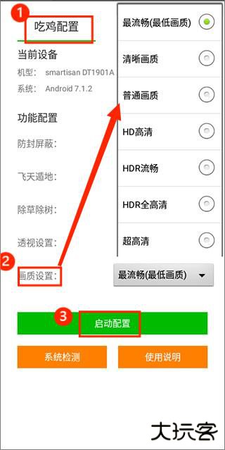 苏醒画质大师安卓版