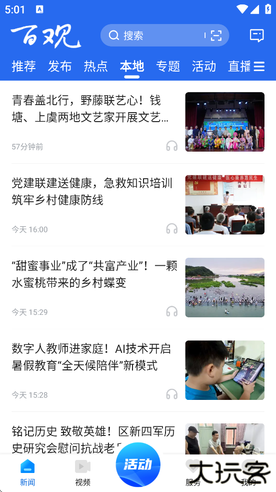 百观新闻客户端免费下载最新版本安装下载 v2.3.0