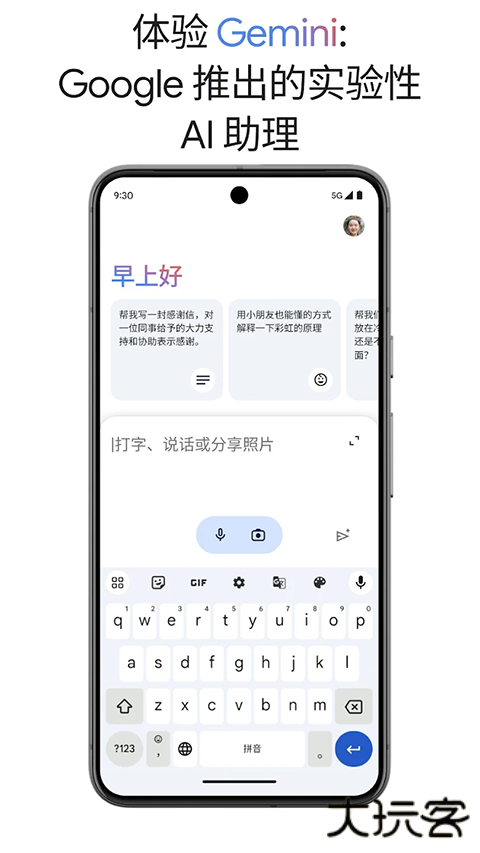 谷歌语音助手下载 v0.1.601924805