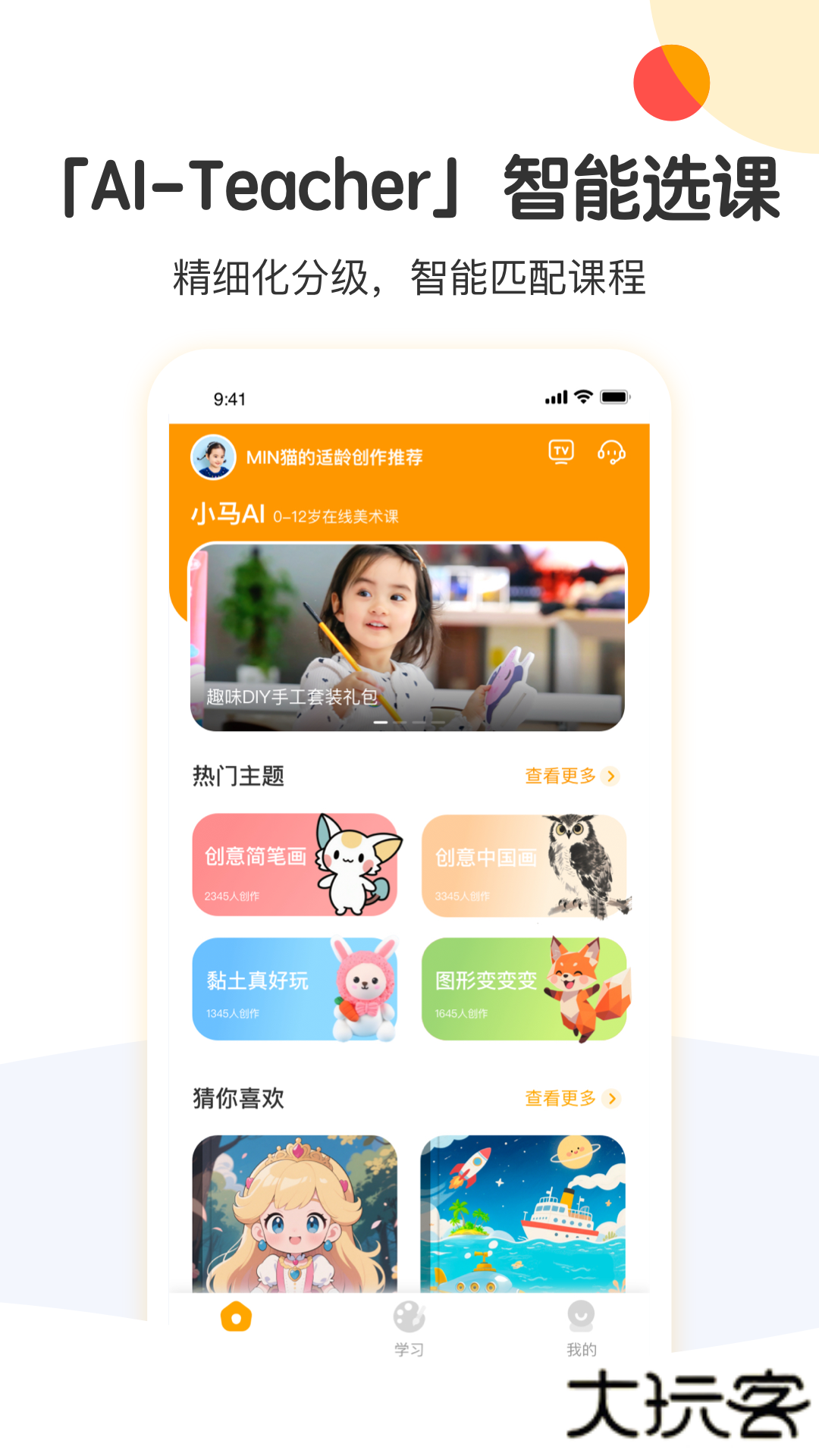 小马AI陪练下载 v3.7.0