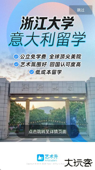 艺术升官方下载最新版