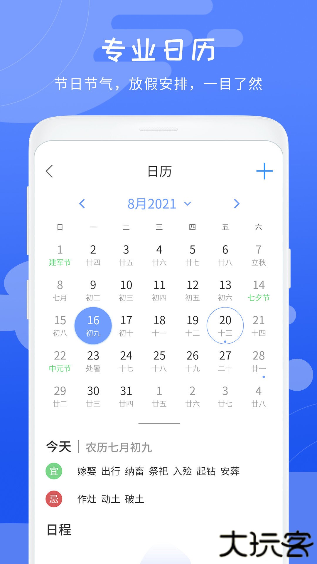天气象预报下载 v1.0