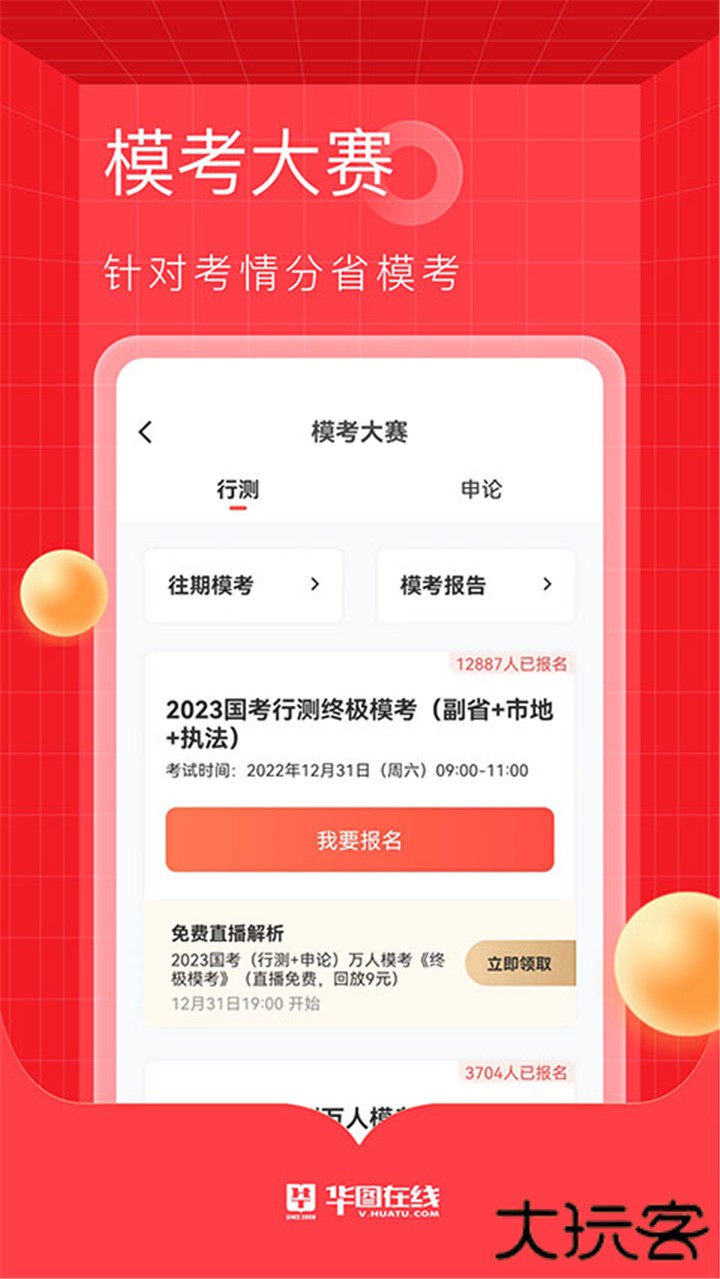 华图在线下载 v7.4.380