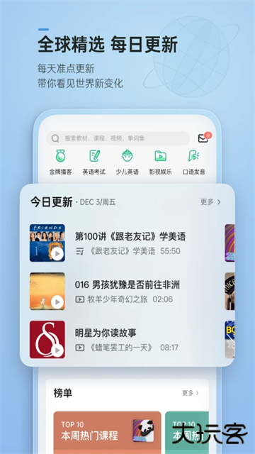 轻听英语安卓版下载 v2.7.10