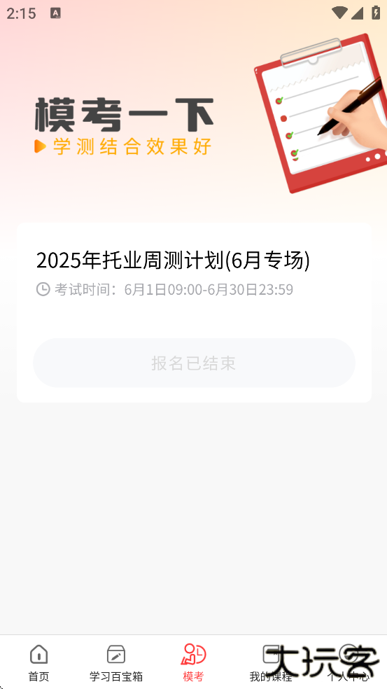 美森网校下载官方正版软件安装下载 v2.7.20
