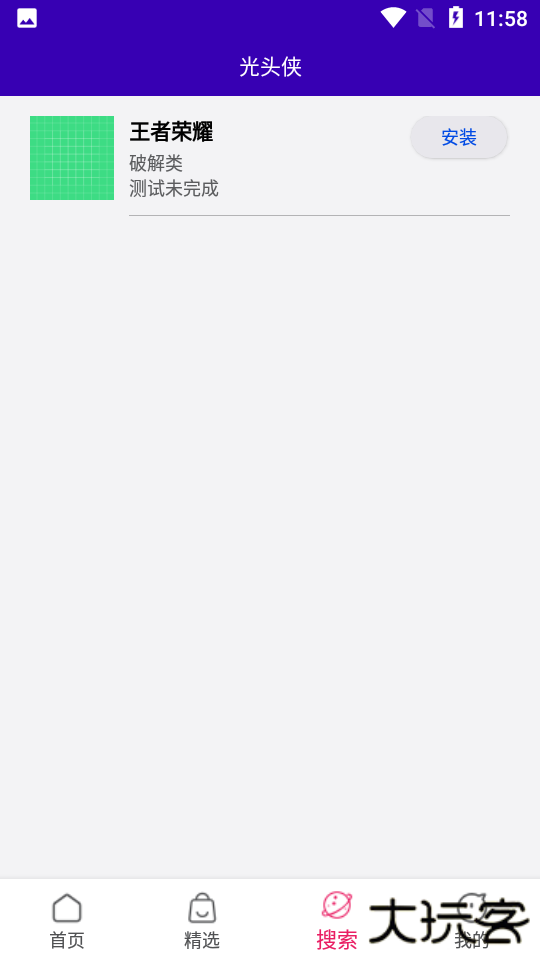 光头侠app2025下载下载 v1.09