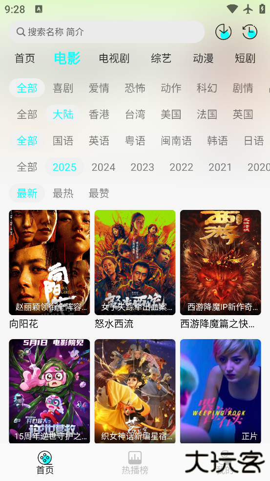影视先锋下载手机版官方免费安装下载 v5.5.12