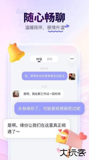 珍爱网免费征婚交友平台下载安装最新版2025