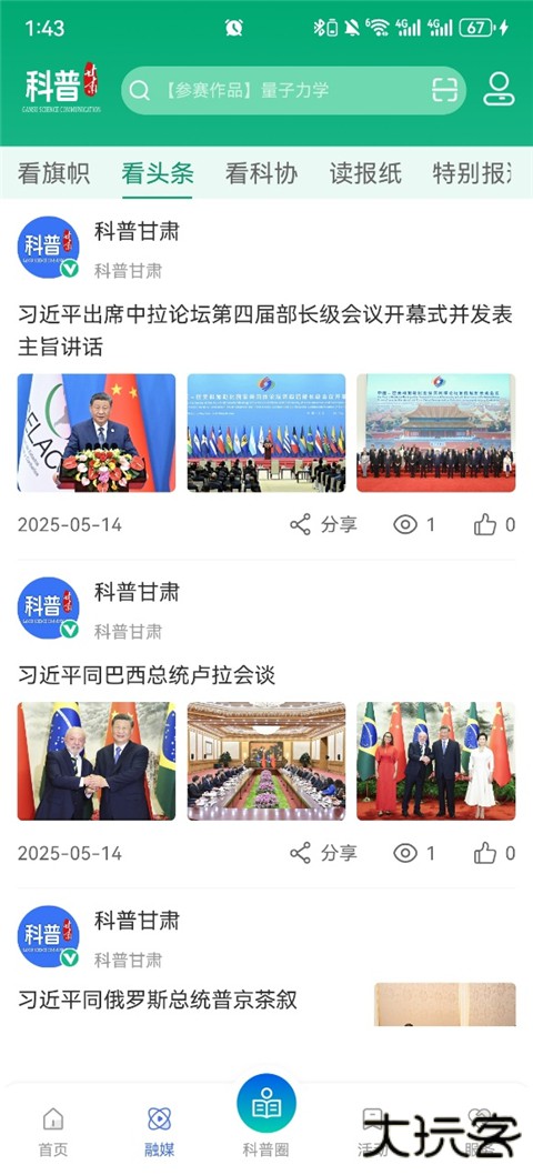 科普甘肃官方下载安卓版下载 v1.2.6