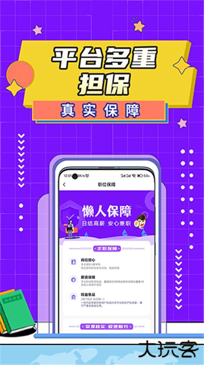 懒人兼职下载 v1.0.09