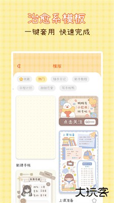 爱鸭手帐下载 v1.5.8