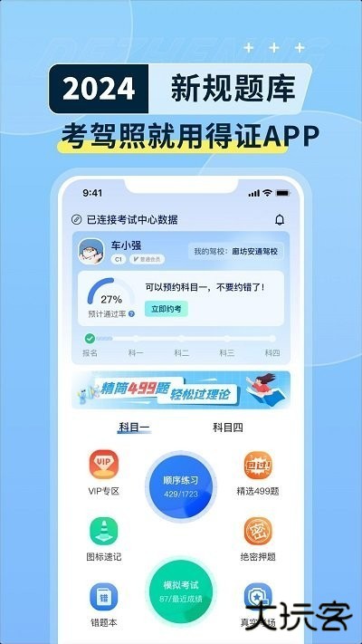 得证app安卓版下载下载 v1.00.240110