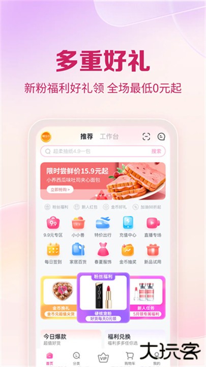 公主购下载 v8.5.7
