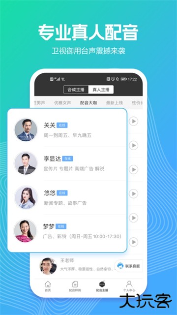 讯飞配音阁下载 v2.8.40