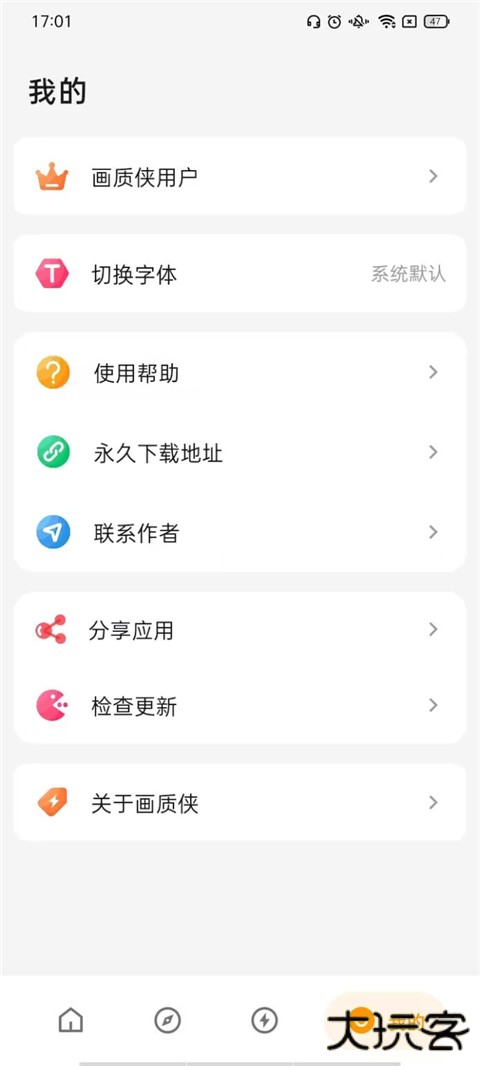 画质侠经典版下载 120