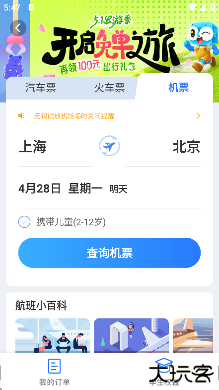 巴士管家app下载安装最新版下载 v8.4.2