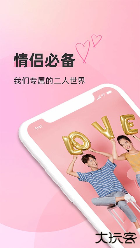情侣空间官方版下载(恋人空间)下载 v3.5.2