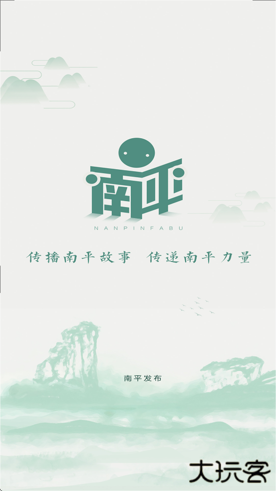 南平发布软件最新版本下载安装下载 v5.1.7