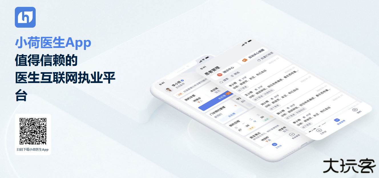 小荷医生app