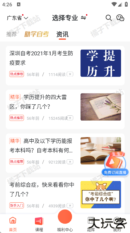 自考网app下载手机版