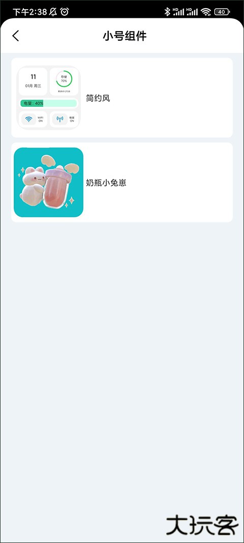 鲸鱼小组件安卓版