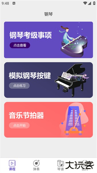 零基础钢琴教学app手机版