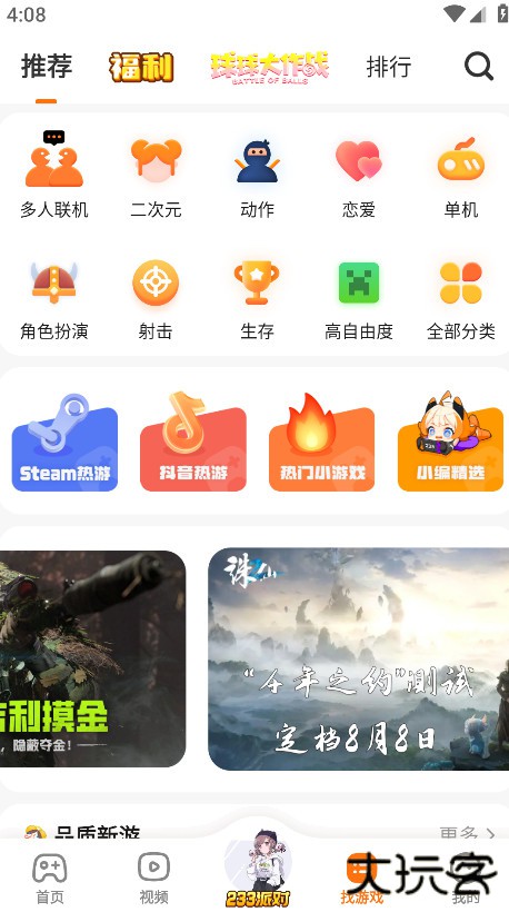 233乐园小游戏下载 v4.69.0.0-4694770