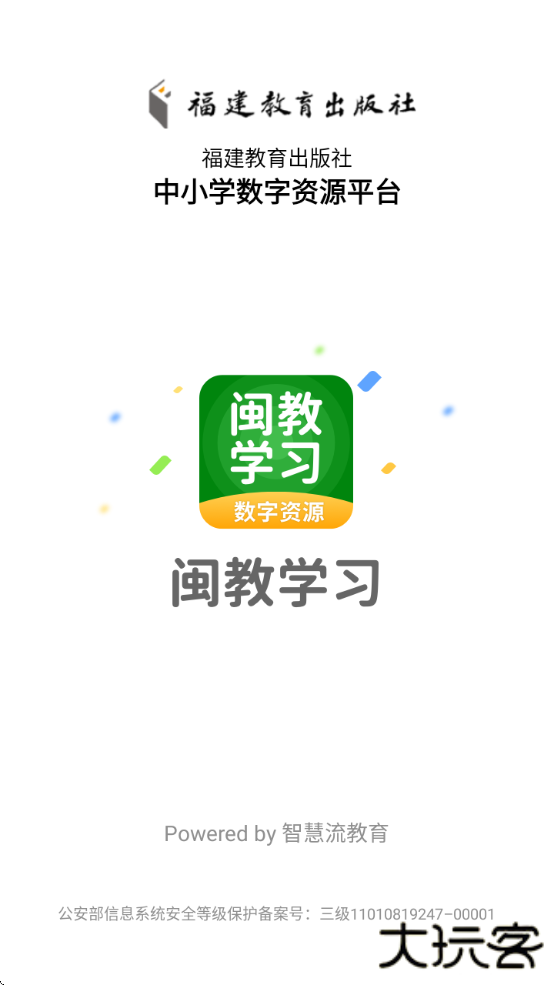 闽教学习数字资源app下载下载 v5.0.9.8