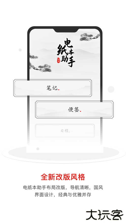 汉王笔记电纸本助手下载 v1.3.3