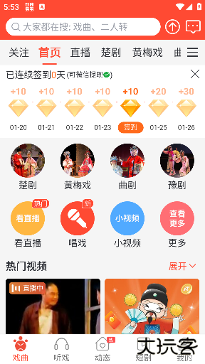 戏曲多多2025最新版