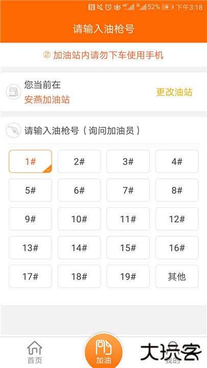 中油好客e站下载 v3.7.2